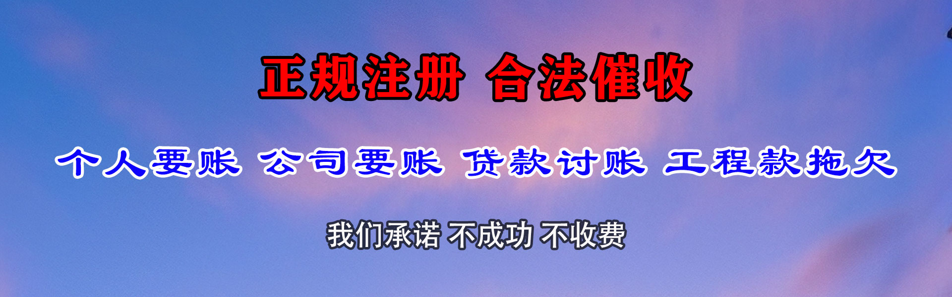 来宾收账公司